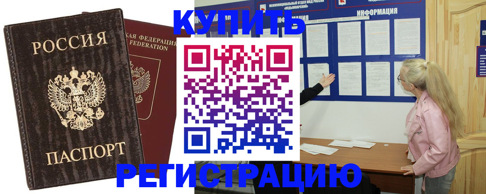 регистрация в Жуковке