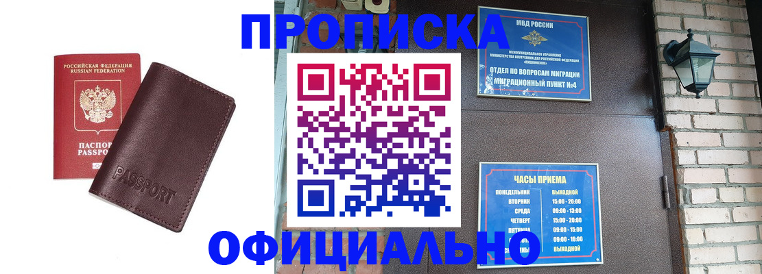 миграционный учет в Жуковке